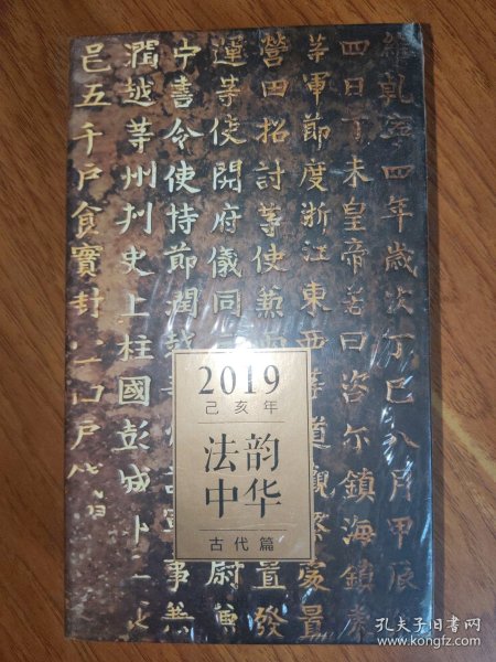 法韵中华2019年