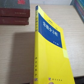 常微分方程【少量字迹，划线】