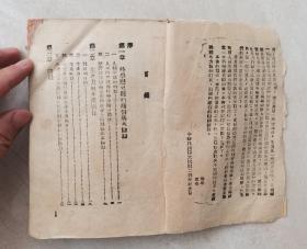 1940年左右，新华日报华北分馆出版《唯物史观》（筒子页，多种颜色纸）