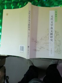 元代文学及文献研究