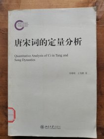 唐宋词的定量分析