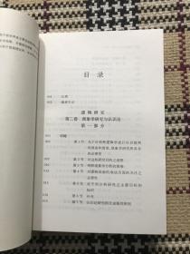 【包邮】二十世纪西方哲学译丛：逻辑研究（修订本）第二卷 第一部分  品相自鉴