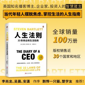 【正版库存书】人生法则：33条商业和生活指南