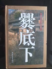 风貌依旧的明清山地民居群——爨底下