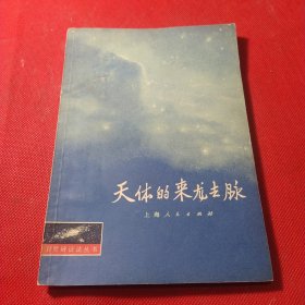 天体的来龙去脉
