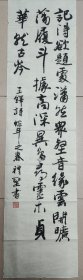 魏礼圣（安徽省书法家协会会员）·书法作品·（137*34.5）（020）