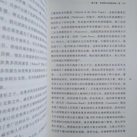 拜占庭的失落之城：米斯特拉斯与伯罗奔尼撒的历史