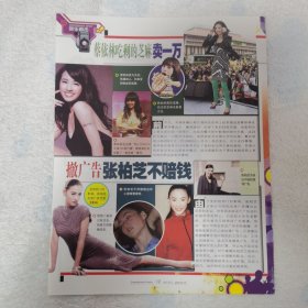 蔡依林 16开彩页 ，张柏芝杨紫琼张韶涵(袋17)