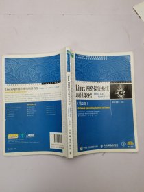 Linux网络操作系统项目教程（RHEL 6.4/CentOS 6.4）（第2版）