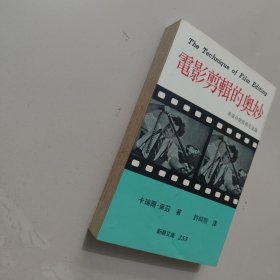 电影剪辑的奥妙