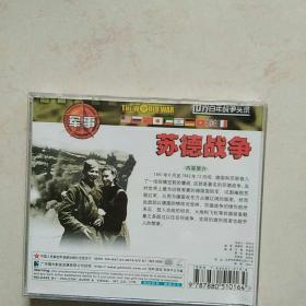 苏德战争战争纪实真实再现（1VCD）