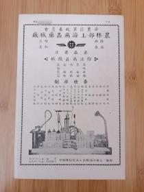 上海资料！上海病虫药械厂广告