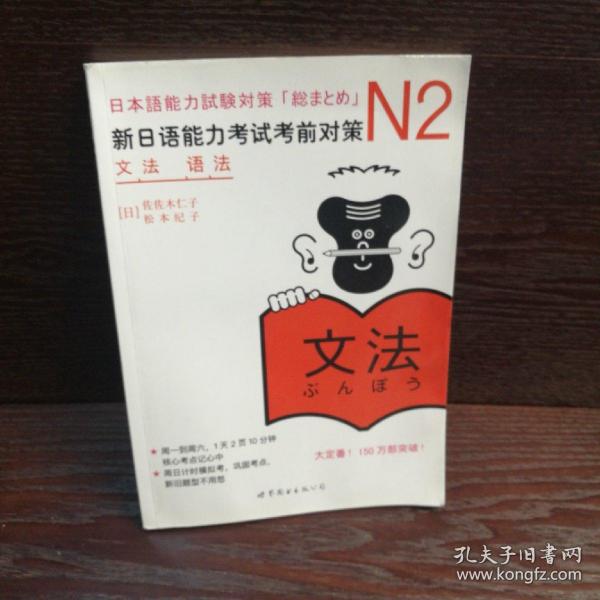 N2语法