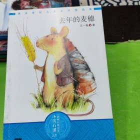 去年的麦穗