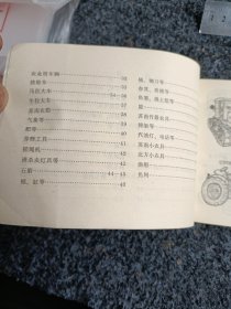 农业生产工具参考资料（原人美版）