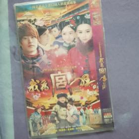 我为宫狂DVD