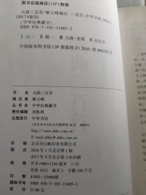 中华经典藏书 元曲三百首