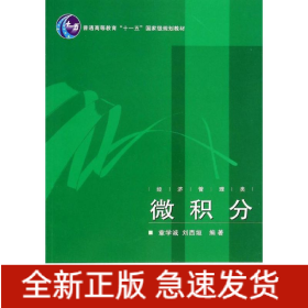 微積分