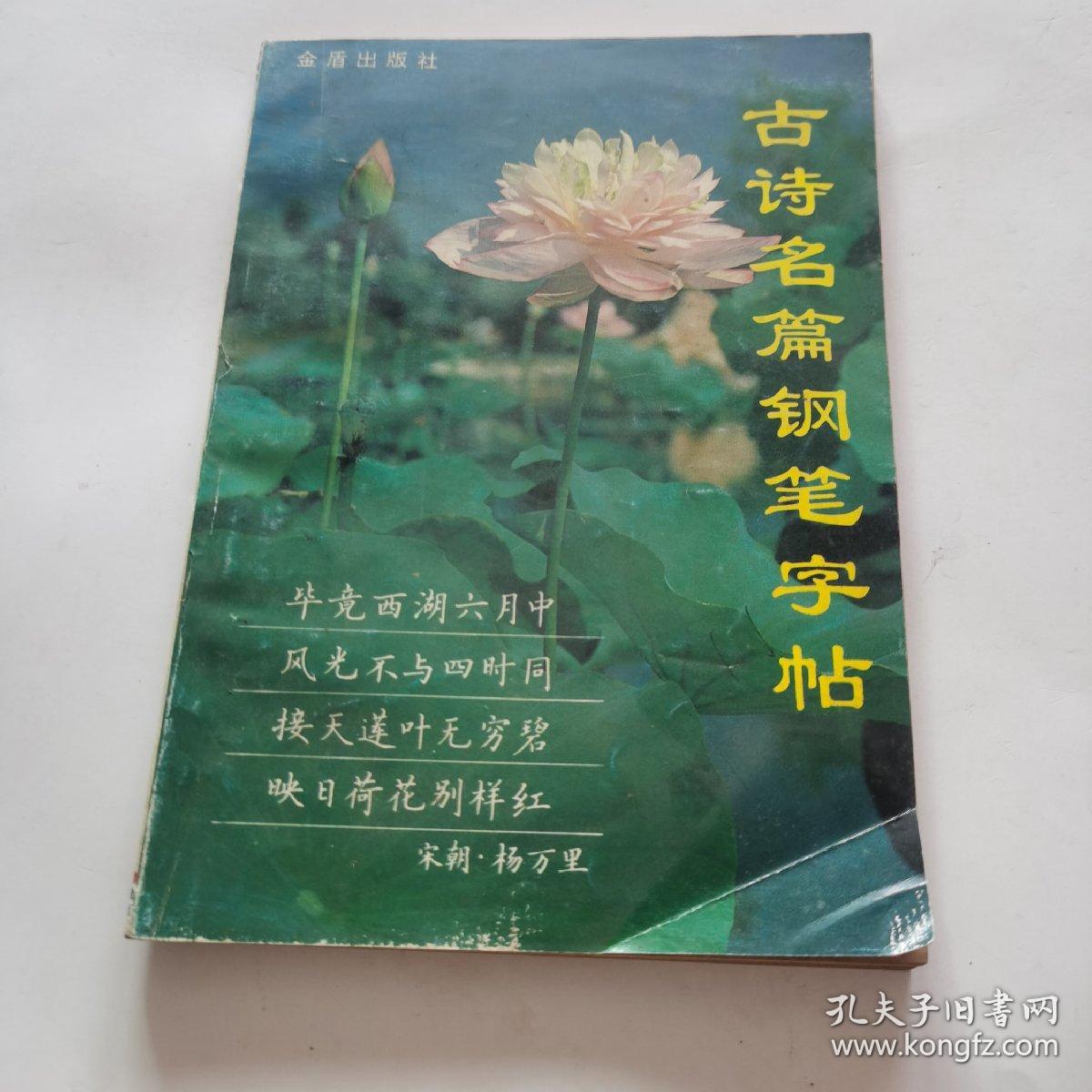 古诗名篇钢笔字帖