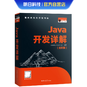 Java开发详解(全彩版9787569226058