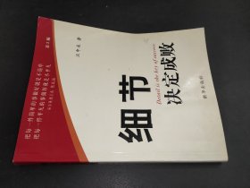 细节决定成败