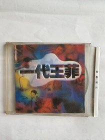 王菲精选《一代王菲》