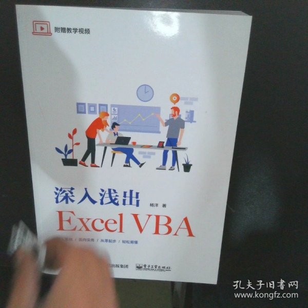 深入浅出ExcelVBA