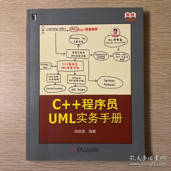 原创精品系列：C++程序员UML实务手册