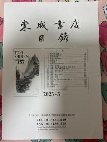 东城书店目录2023年3月