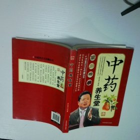 中藥養(yǎng)生堂