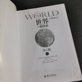 世界：一部历史上下册（两册全）