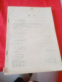 沧州文艺戏剧专号 1988（总第八期）