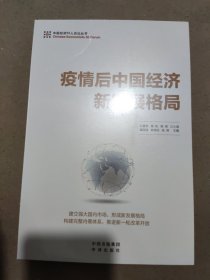 疫情后中国经济新发展格局