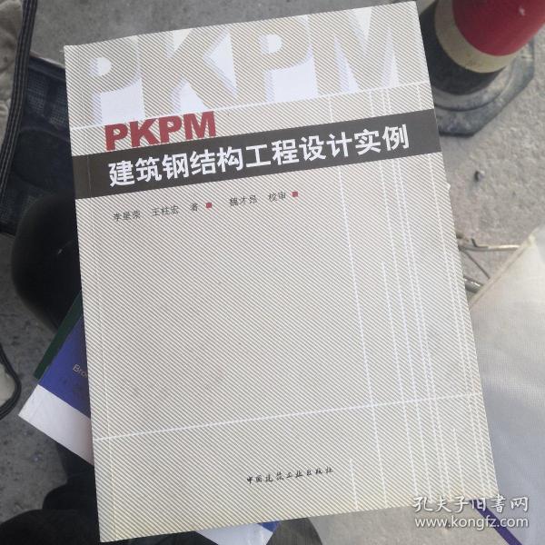 PKPM建筑钢结构工程设计实例