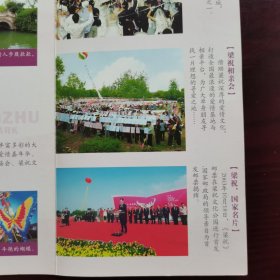 梁祝文化公园——天上人间 爱情圣地（折叠式小型画册）