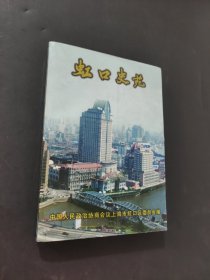 虹口史苑
