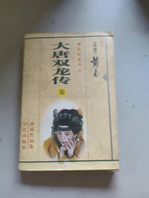 大唐双龙传7