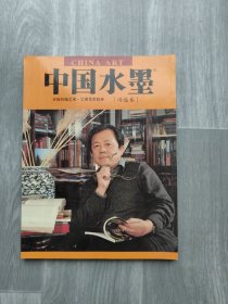 中国水墨 冯远卷