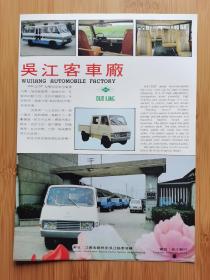 吴江客车厂广告