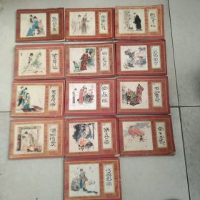 连环画红楼梦一套缺9、10、12、现存1、2、3、4、5、6、7、8、11、13、14、15、16、共计13册