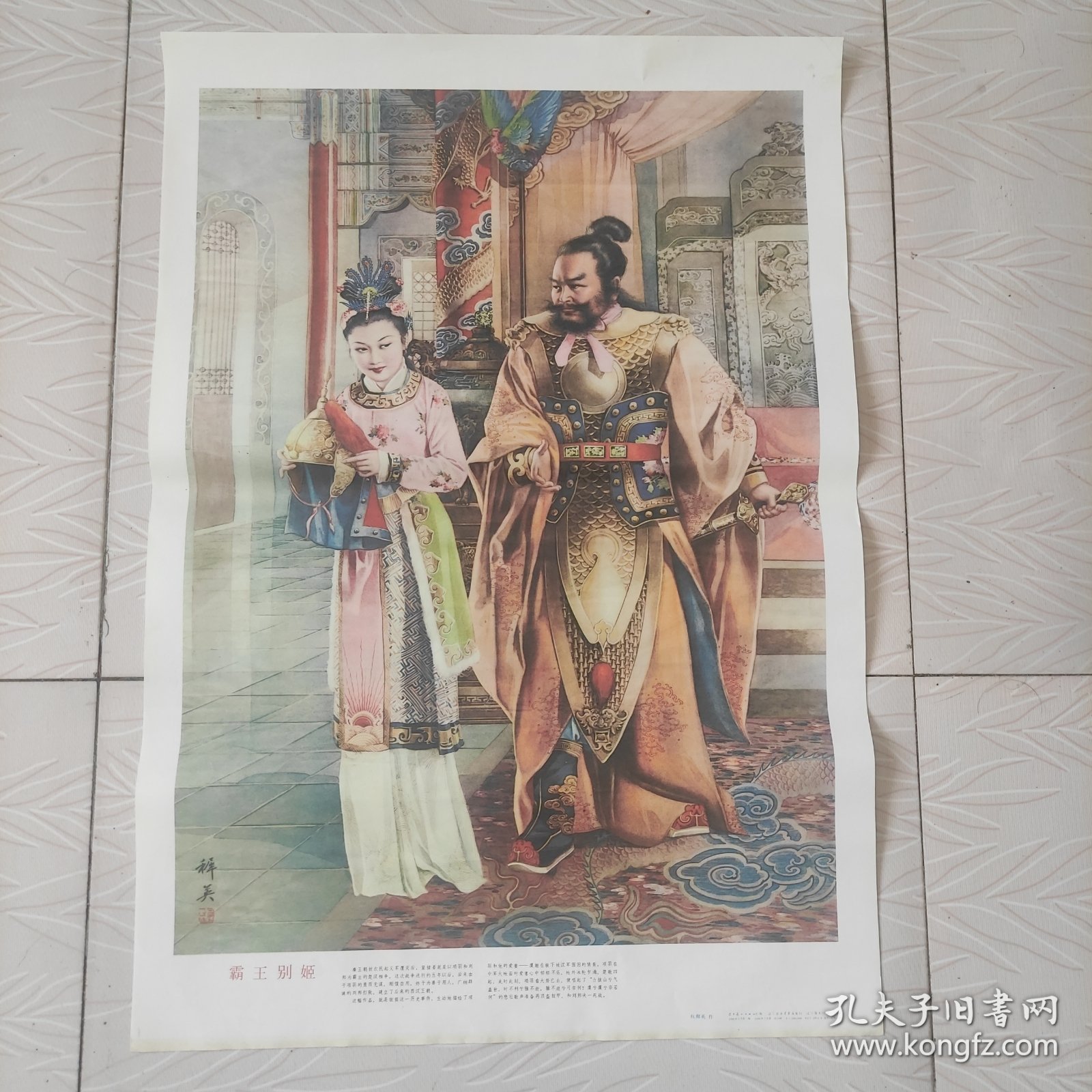 1980年杭樨英作画霸王別姬宣传画。