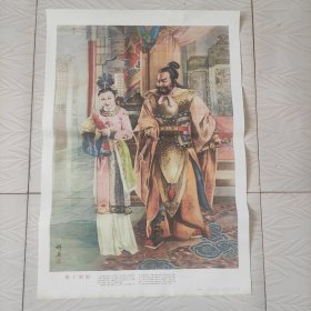 1980年杭樨英作画霸王別姬宣传画。