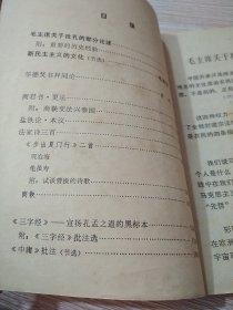 福建省中学课本：语文 高中一、二年级上学期（第二分册）