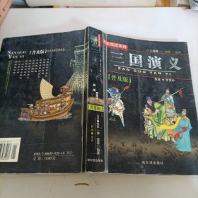 三国演义