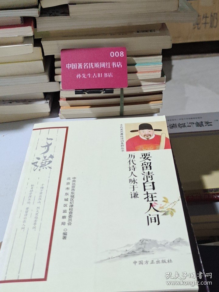 要留清白在人间 : 历代诗人咏于谦