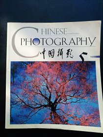 12开《中国摄影2001.5》见图