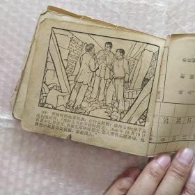 老版连环画(残本)，红岩之七智斗群魔1~100连续不缺页