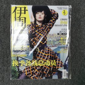 伊周 FEMINA 2012年第31期 总第190期 （封面：孙俪）全新未拆封