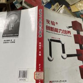 实验与创新能力培养(陈昭方)