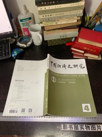 中国经济史研究 2023年第4期